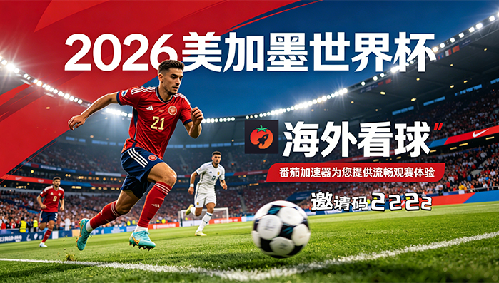 在泰国看抖音世界杯当前IP受限制教程