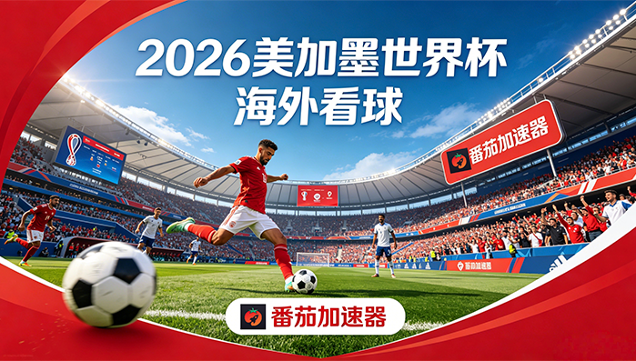 在韩国看抖音世界杯中文直播当前IP受限制教程