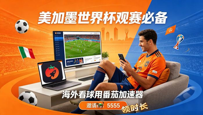 在澳大利亚看世界杯海外无法观看教程