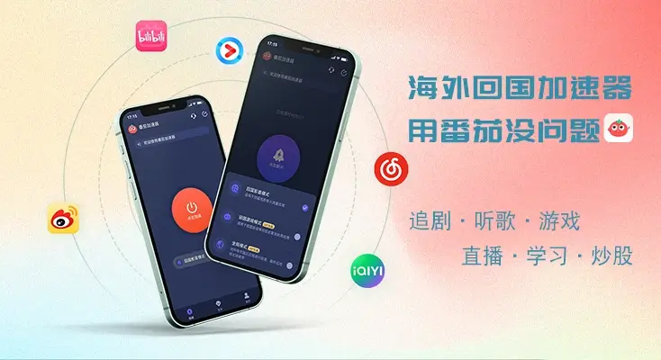 免费回国软件哪个好教程