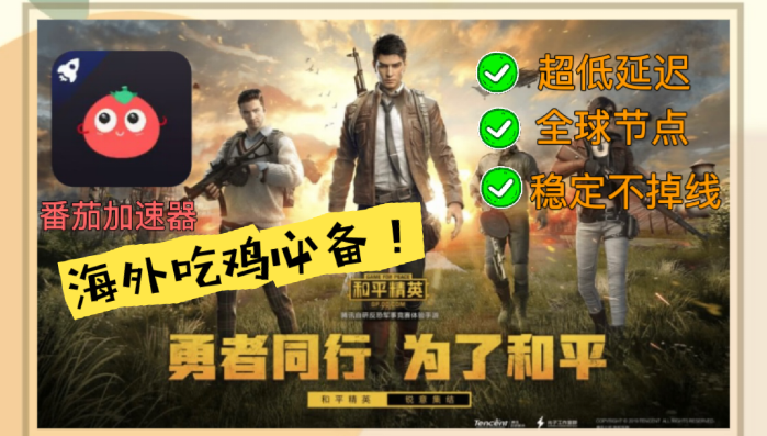 印尼的人怎么玩和平精英教程