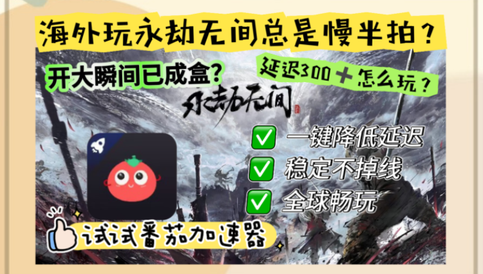英国玩永劫无间加速器教程