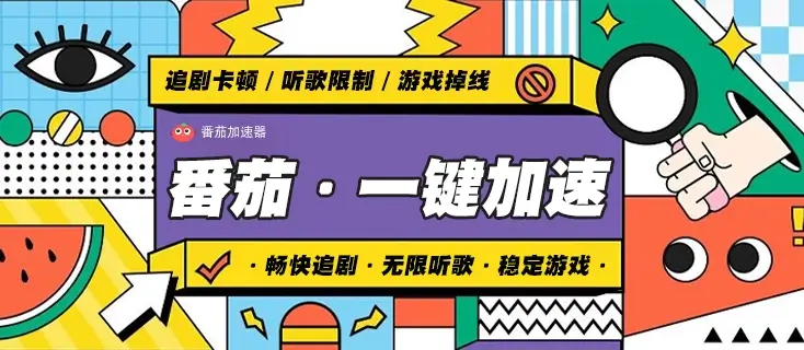在法国打开海通证券很慢怎么办？3招解决海外看国内内容卡顿难题