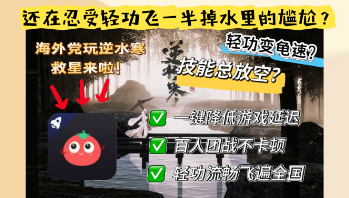 在美国可以打逆水寒OL吗？海外党必看的国服游戏加速终极指南