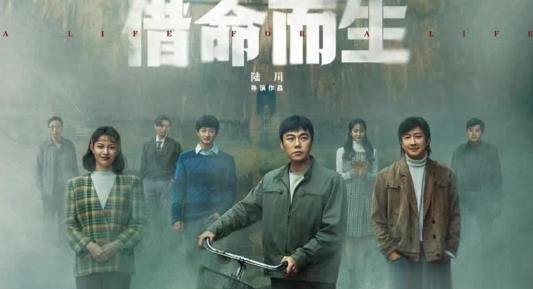 海外如何看《借命而生》