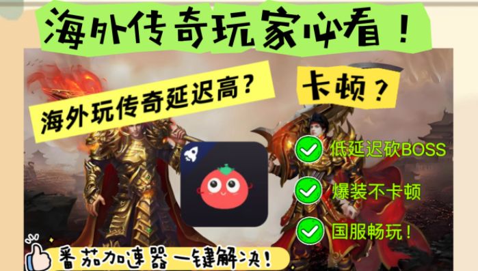 海外玩《龙之觉醒：骷髅传奇冰雪合击》延迟高？这篇指南帮你解决卡顿烦恼！