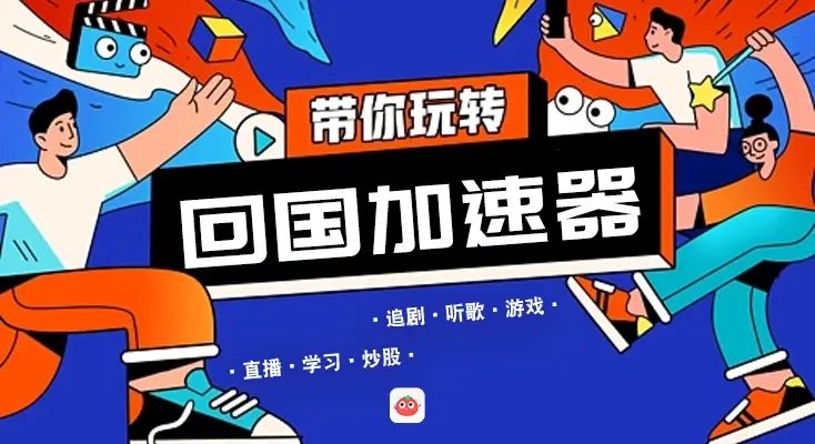 企鹅fm在日本用不了怎么办教程